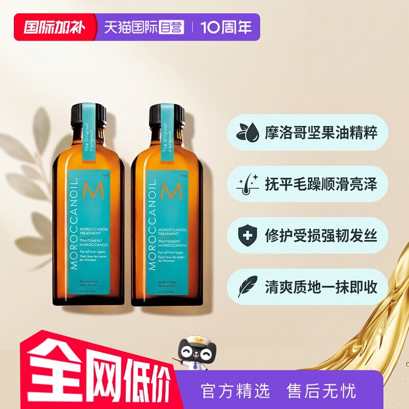 【自营】以色列Moroccanoil摩洛哥油护发精油100ml*2
