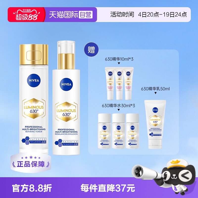【自营】630焕皮水乳套装 焕白补水嫩肤淡斑 官方正品