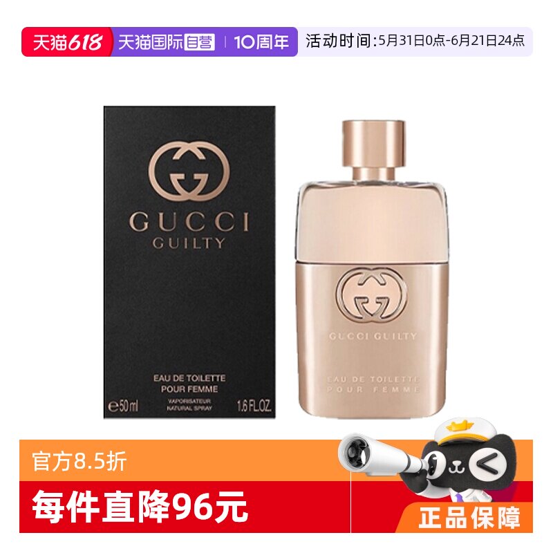 【自营】Gucci古驰罪爱女士香水东方花香优雅持久