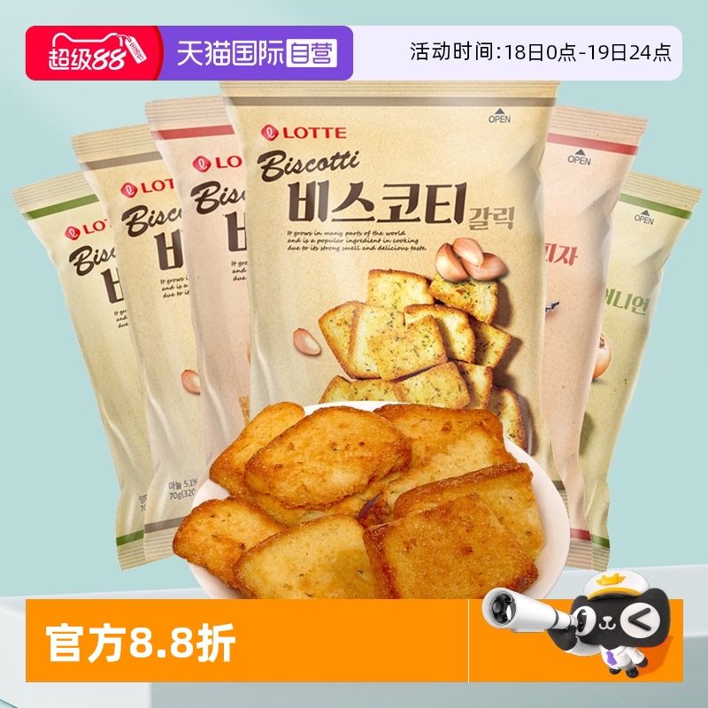 韩国进口乐天烤面包干70g多口味