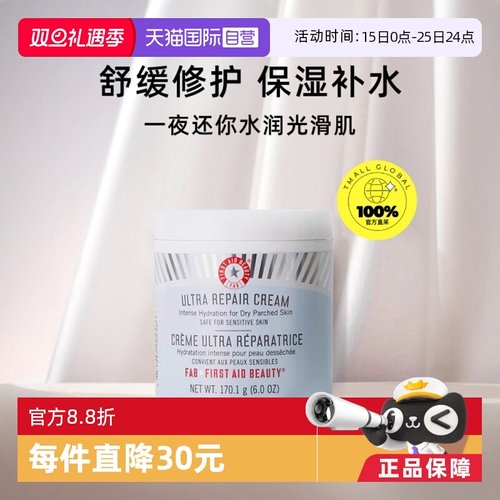 修护面霜急救Firstaidbeauty