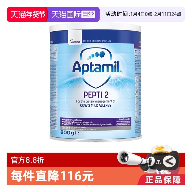 【自营】爱他美（Aptamil）深度水解婴幼儿奶粉2段800g*3罐英国版