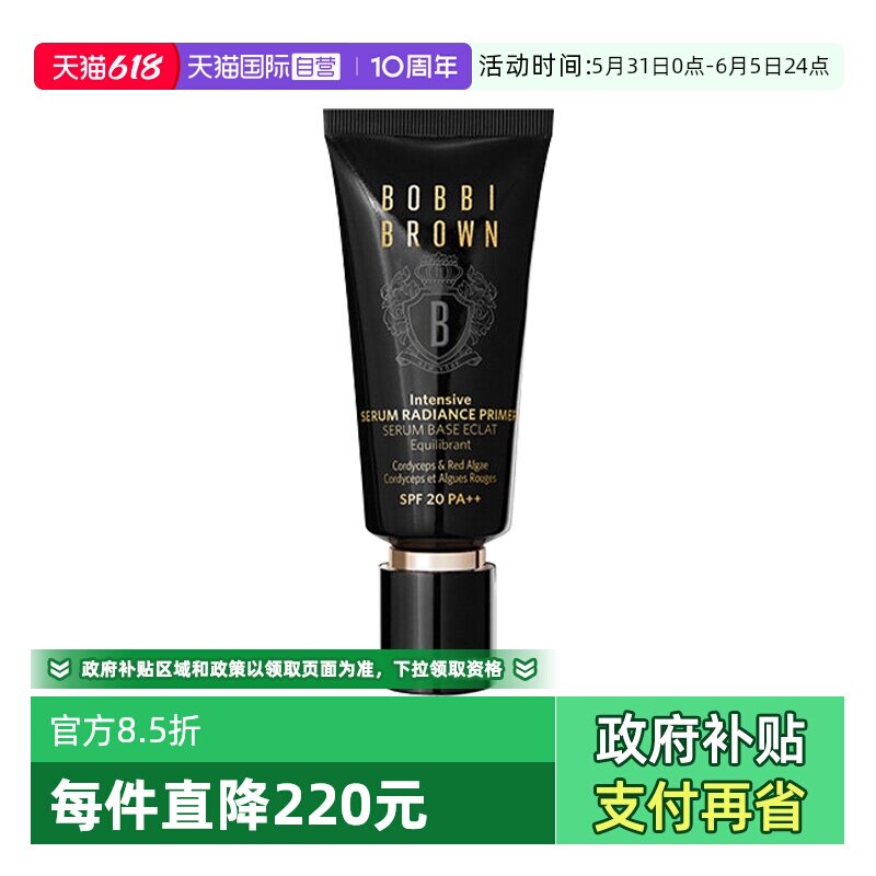 【自营】芭比波朗虫草隔离密集奢采精华妆前隔离乳40ml保湿防晒