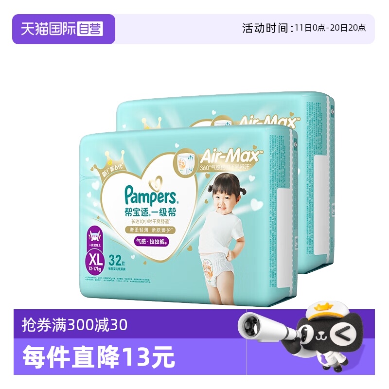 【自营】帮宝适Pampers一级帮婴儿拉拉裤大码XL—XXXL透气箱装