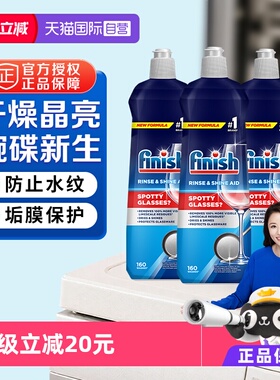 【自营】finish漂洗剂800ml*3瓶光亮剂洗碗机专用清洗剂美的松下