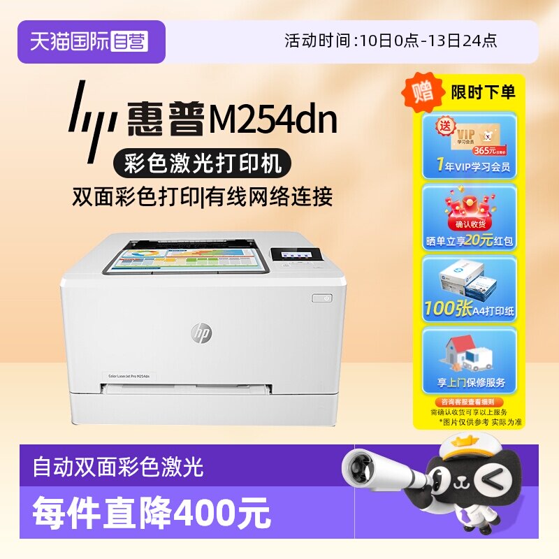【自营】国补 惠普（HP） M254dn自动双面彩色激光打印机 有线网络打印 自动双面打印大型办公商用