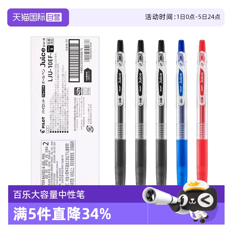 【自营】Pilot百乐中性笔juice果汁笔黑红蓝0.38/0.5按动式按压水笔大容量中小学生高考考试用套装可替换笔芯