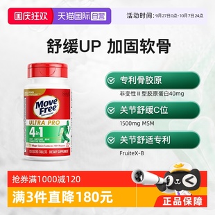Move Free益節強效骨膠原120粒 自營