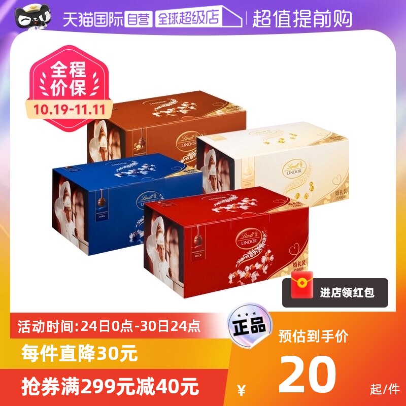 【自营】Lindt瑞士莲软心牛奶榛仁黑巧克力婚礼装1.25kg婚庆喜糖属于什么档次？