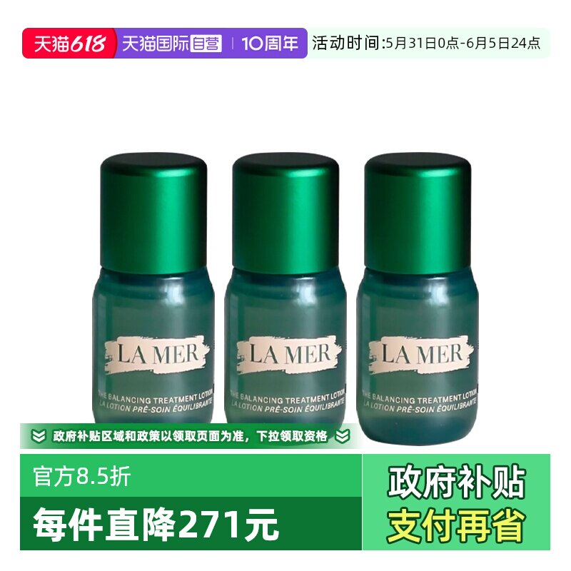 【自营】LA MER/海蓝之谜平衡修护精萃水15ml*3补水保湿爽肤水