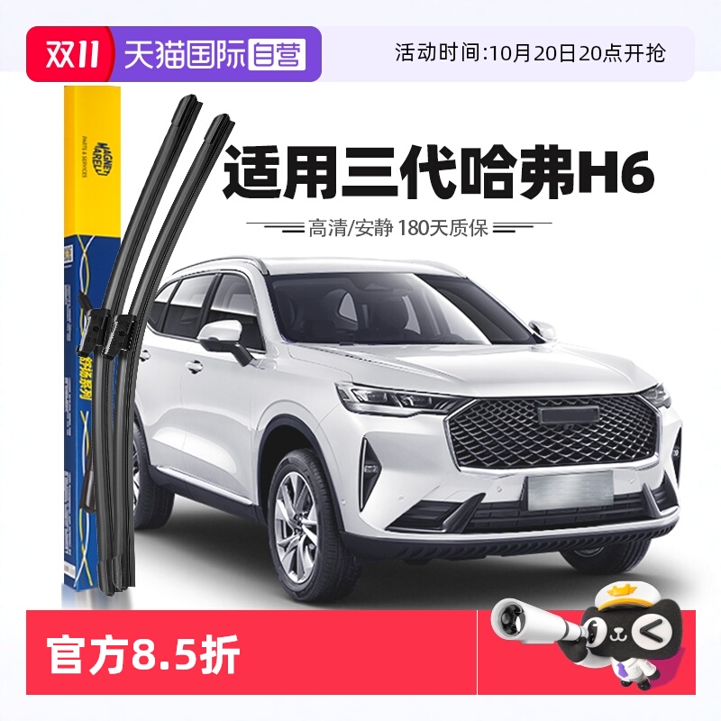 【自营】马瑞利哈弗H6第三代雨刮器长城哈佛专用原厂原装雨刮条片