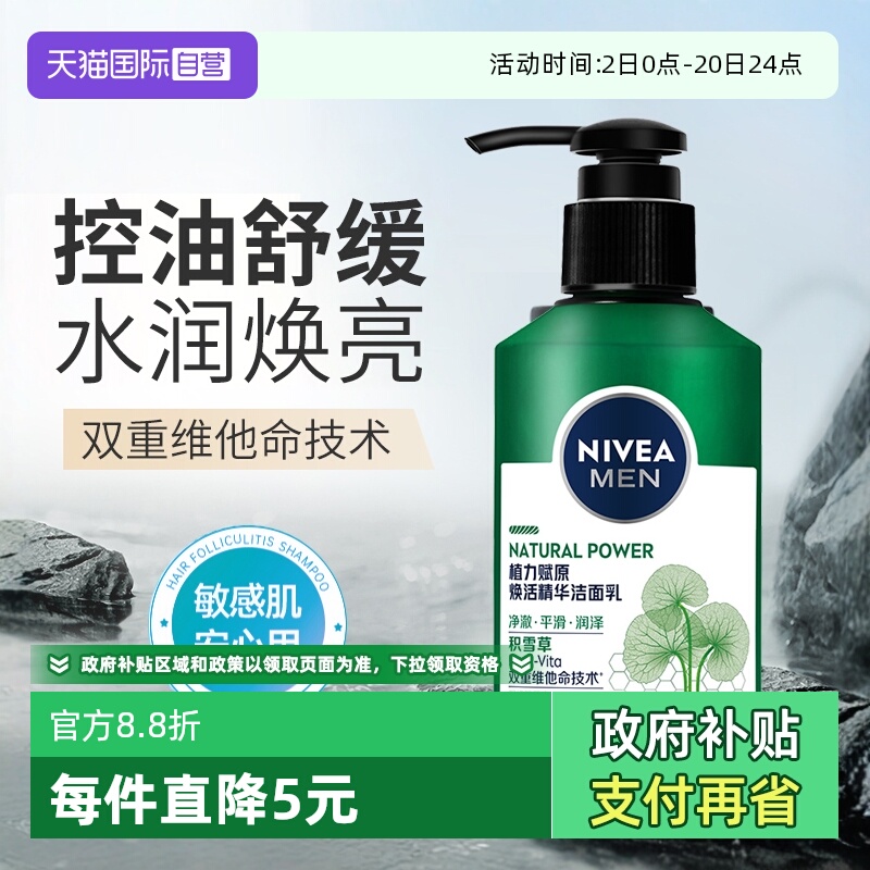 妮维雅洁面乳氨基酸表活积雪草