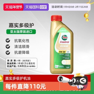【自营】嘉实多Castrol极护全合成机油5W-30进口保养正品1L*6