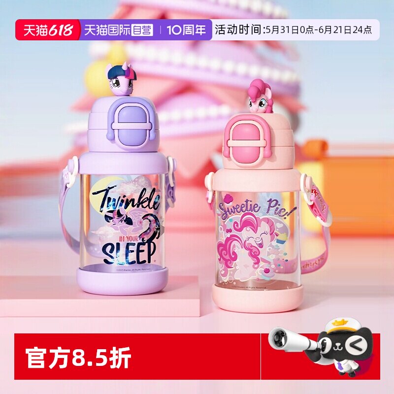 【自营】象普小马宝莉儿童吸管杯学生斜跨双饮杯tritan女生直饮杯