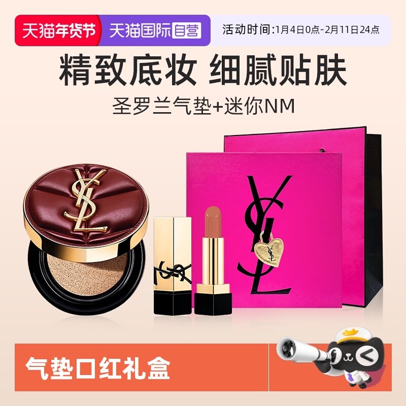 【自营】【限定】YSL圣罗兰全新黑气垫限定版+NM口红小样礼盒底妆,彩妆/香水/美妆工具,粉底液/膏,淘宝优惠券,粉丝福利购,淘宝优惠卷