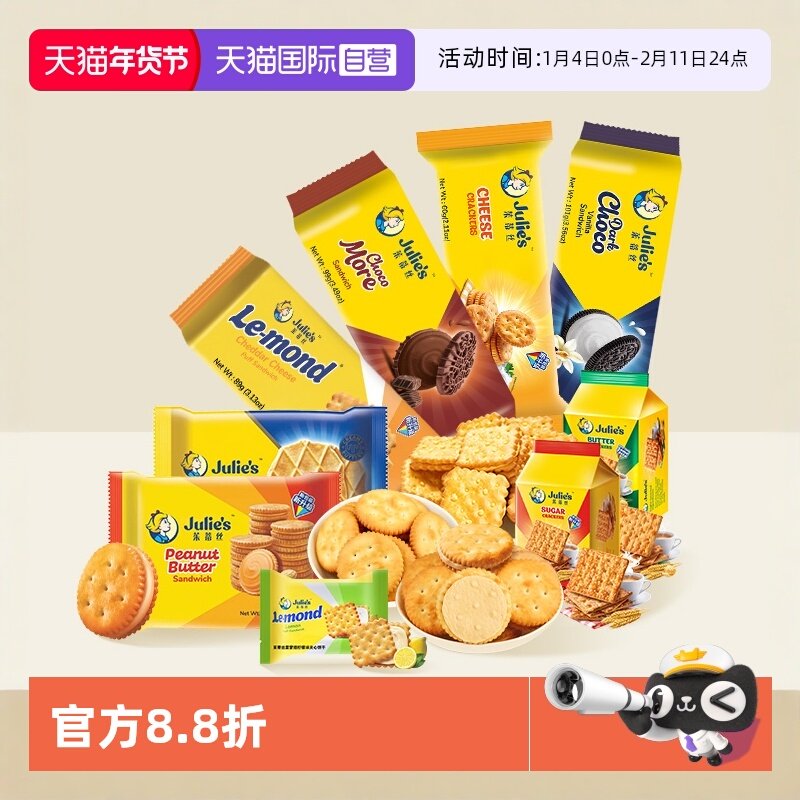 【自营】【五件更优惠】进口茱蒂丝花生酱巧克力芝士夹心饼干零食