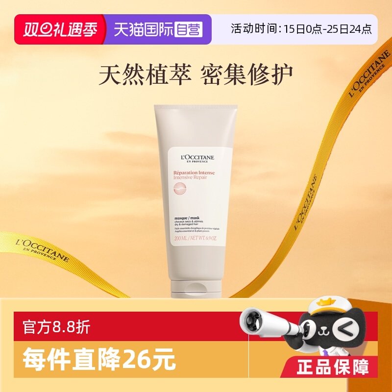 欧舒丹草本香菁纯臻萃焕活发膜