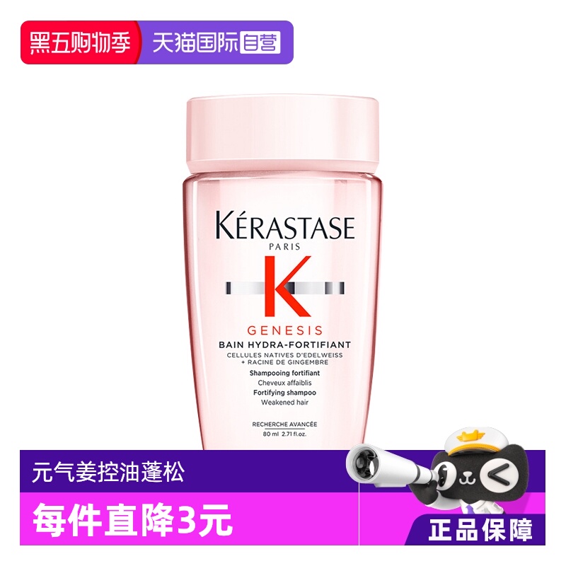 卡诗亓气姜洗发水80ml 叠金币加购3件74元元 油头/细软塌发质直接冲 - 线报酷