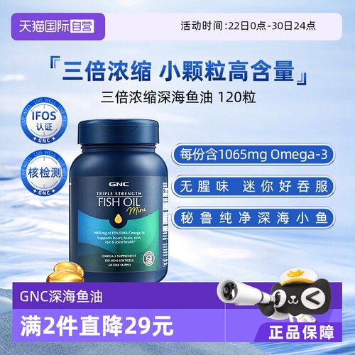 【自营】GNC健安喜深海鱼鱼油软胶囊omega3健身dha欧米茄120粒