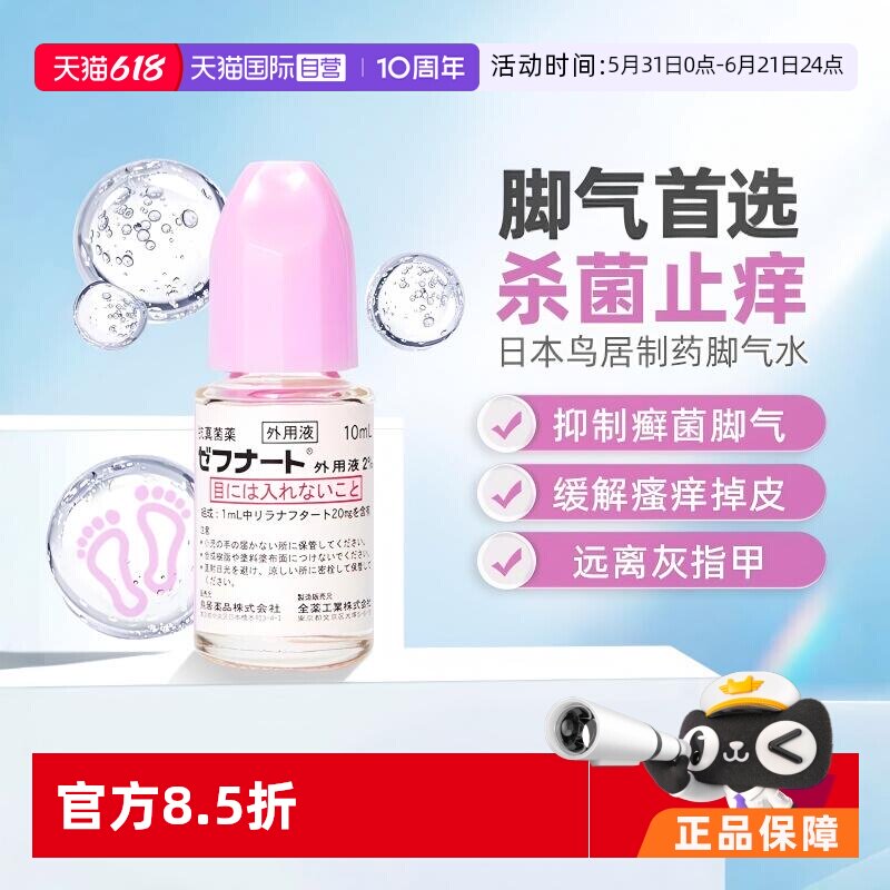 【自营】日本进口全药工业 灰指甲抗真菌脚气水10ml4支装皮肤真菌