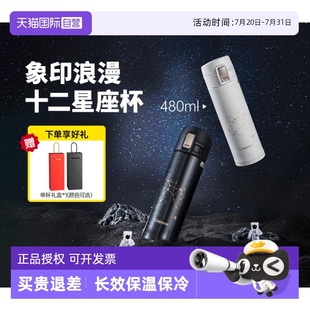 自营 象印保温杯星座杯情侣便携男女高颜值生日节日送礼物实用
