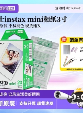 【自营】富士拍立得mini相纸3寸适用于mini11/12/90/40/99/41/se
