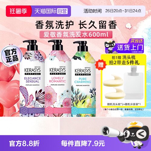 爱敬科娜洗丝香氛洗发水护发素