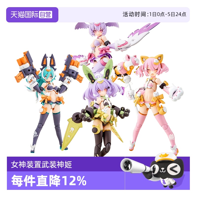 【自营】寿屋 女神装置 武装神姬 机娘枭 雪兔 狼 猫娘 拼装模型