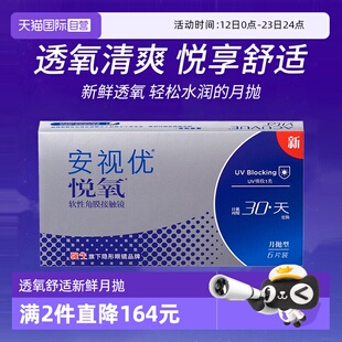 【自营】美国强生安视优悦氧6片月抛隐形眼镜硅水凝胶防UV高透氧