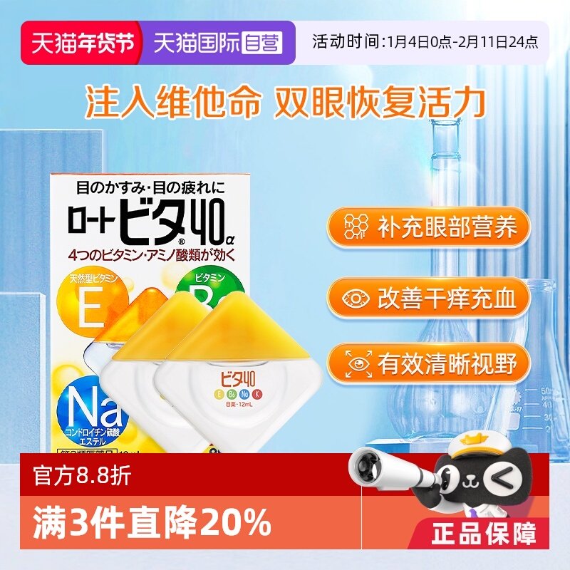 【自营】日本ROHTO乐敦维他命眼药水12ml温和滋润眼疲劳眼干*2