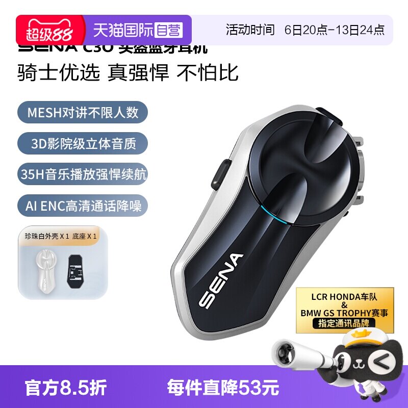 【自营】新款SENA塞纳C30摩托车头盔蓝牙耳机无线对讲AI降噪耳机