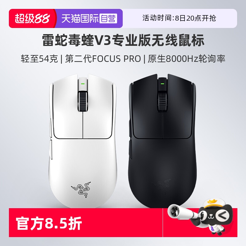 雷蛇毒蝰V3Pro无线电竞游戏鼠标