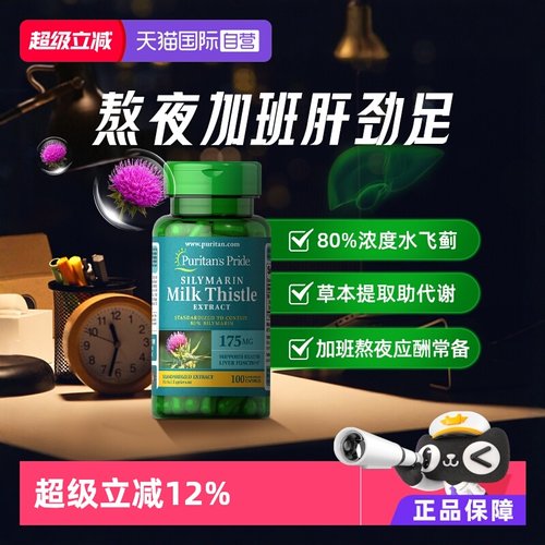 普丽普莱奶蓟草美国进口熬夜肝脏