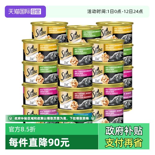自营猫罐头SHEBA原装进口24罐