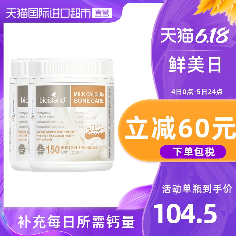Bio Island 佰澳朗德成人乳钙钙片胶囊液体钙补钙维D150粒*2瓶
