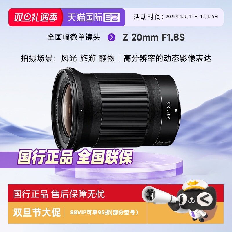 【自营】尼康z20mmf1.8s广角定焦大光圈全画幅微单镜头自动对焦
