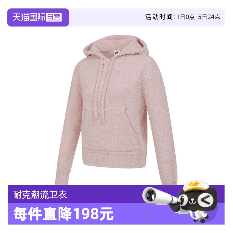 【自营】NIKE耐克女子ASNSW PHNX BCL HDY针织运动卫衣HV2769-667