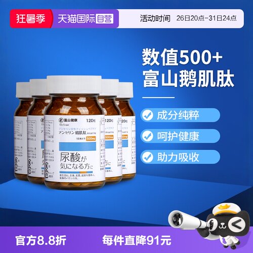 富山药品高含量500mg鹅肌肽5瓶装