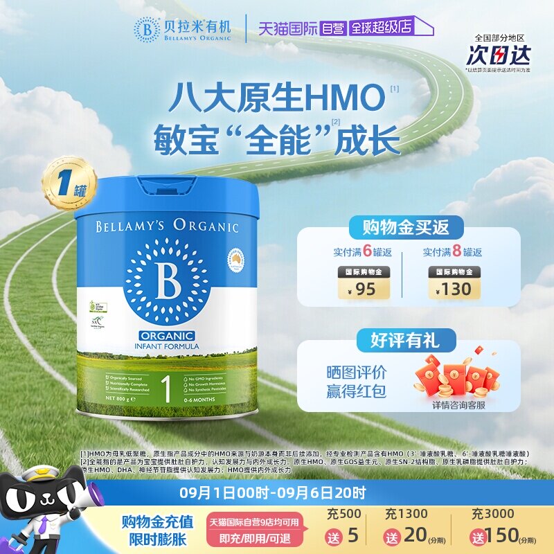 【自营】贝拉米经典2.0版HMO有机幼儿配方牛奶粉1段800g*1罐