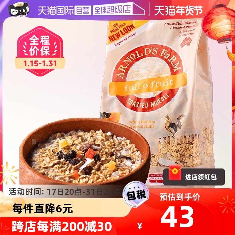 【自营】澳洲进口 农场水果混合谷物燕麦片早餐品即食 1KG冷冲