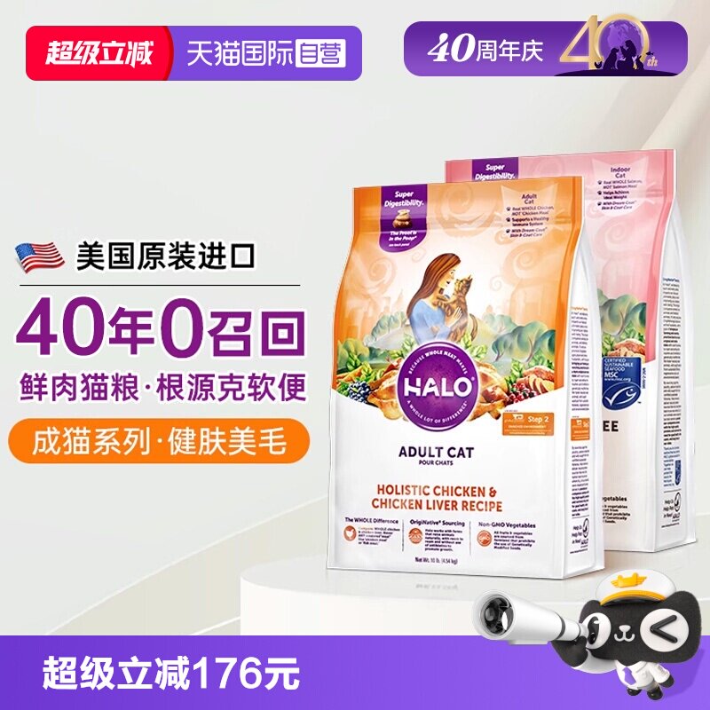 Halo自然光环全价进口幼猫成猫粮
