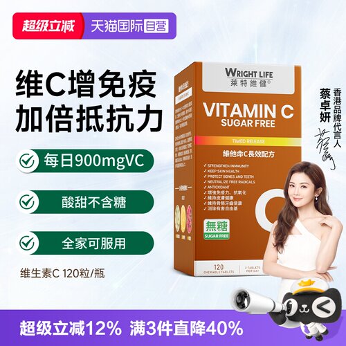 莱特维健天然维生素C儿童成人