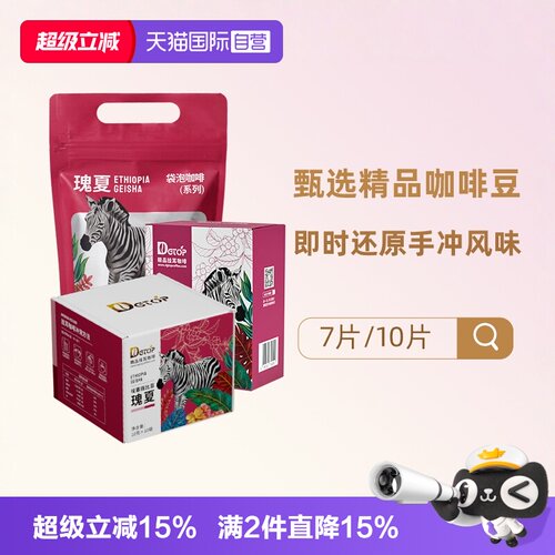 精品挂耳瑰夏/耶加雪菲/花魁