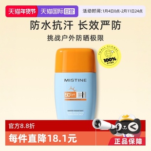 【自营】Mistine蜜丝婷摇摇乐防晒霜面部隔离户外防水防汗40ml