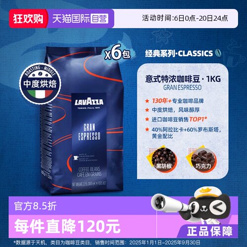 【自营】LAVAZZA拉瓦萨意大利进口经典意式特浓咖啡豆中烘1kg*6包