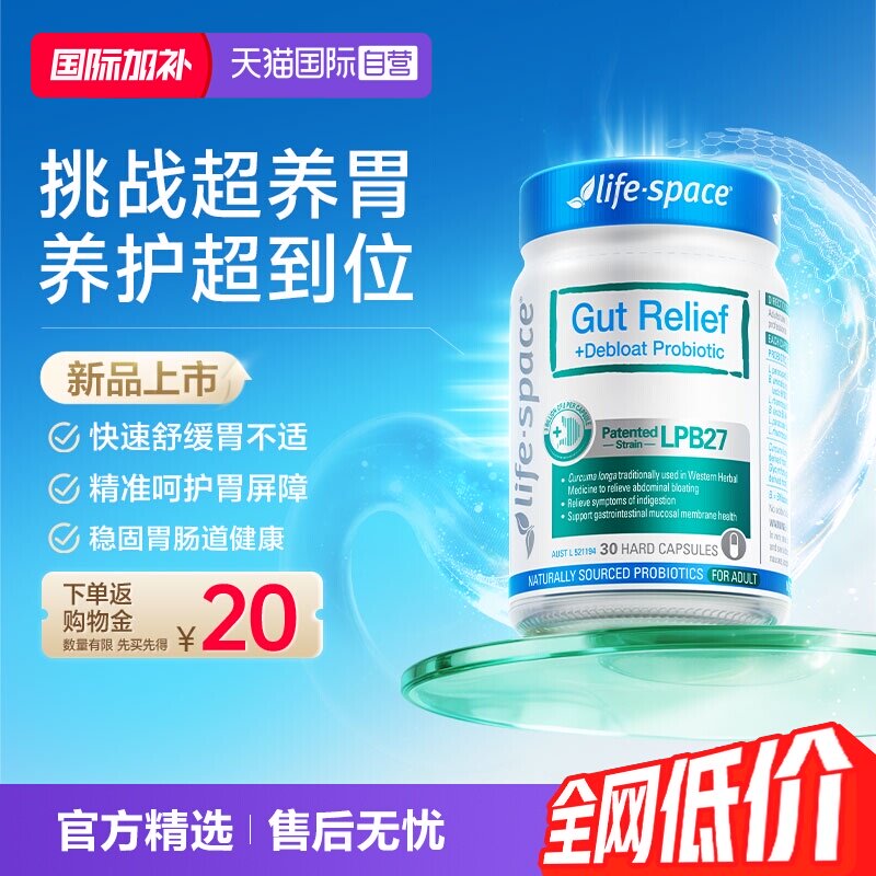 【自营】lifespace超养胃益生菌成人胃优化胀气肠道舒缓胶囊30粒