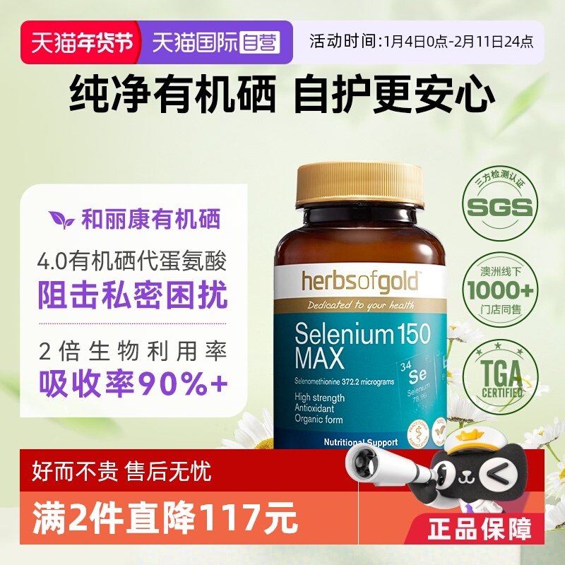 【自营】HerbsofGold富硒女性免疫力有机富硒蛋白片和丽康60粒*3,保健食品/膳食营养补充食品,硒,淘宝优惠券,粉丝福利购,淘宝优惠卷
