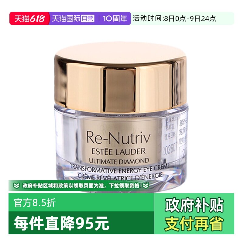 【自营】Estee Lauder/雅诗兰黛白金级奢宠黑钻眼霜5ml修护保湿