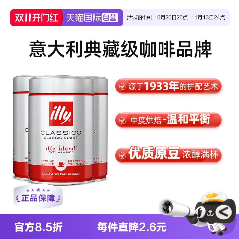 【自营】illy意利咖啡粉阿拉比卡中度烘焙手冲浓缩意式250g*3罐