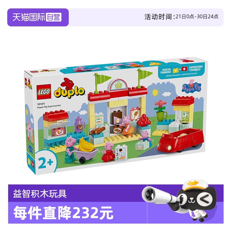 【自营】乐高得宝10434小猪佩奇超市购物之旅积木玩具礼物
